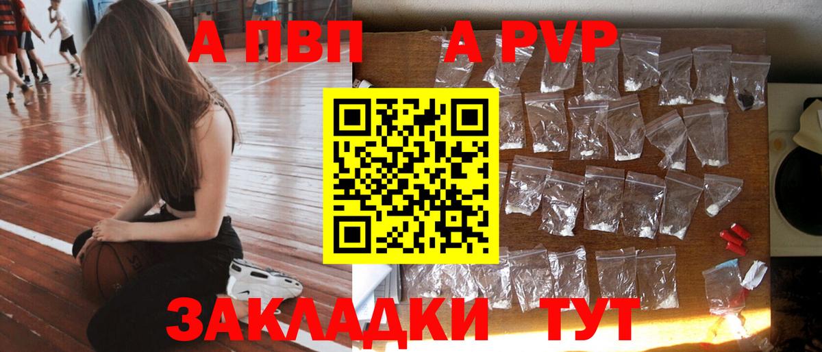 Салехард  A PVP СК  А ПВП  APVP кристаллы  Вход с VPN 