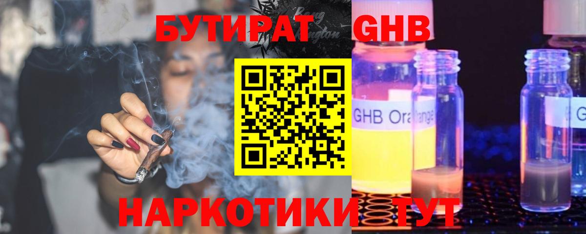 Бутират 1.4BDO  БУТИРАТ  Салехард  Вход с VPN 