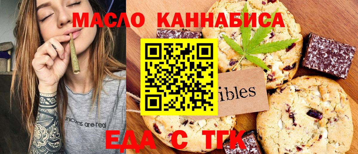 Еда ТГК марихуана  Вход с VPN  Салехард 
