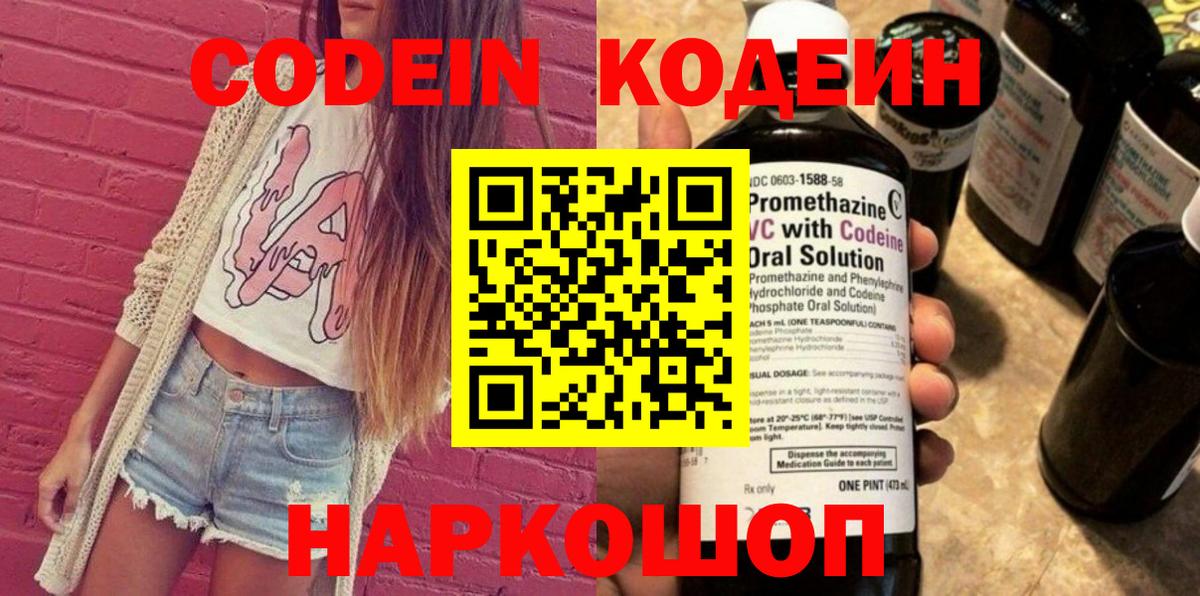 Кодеин Purple Drank Салехард