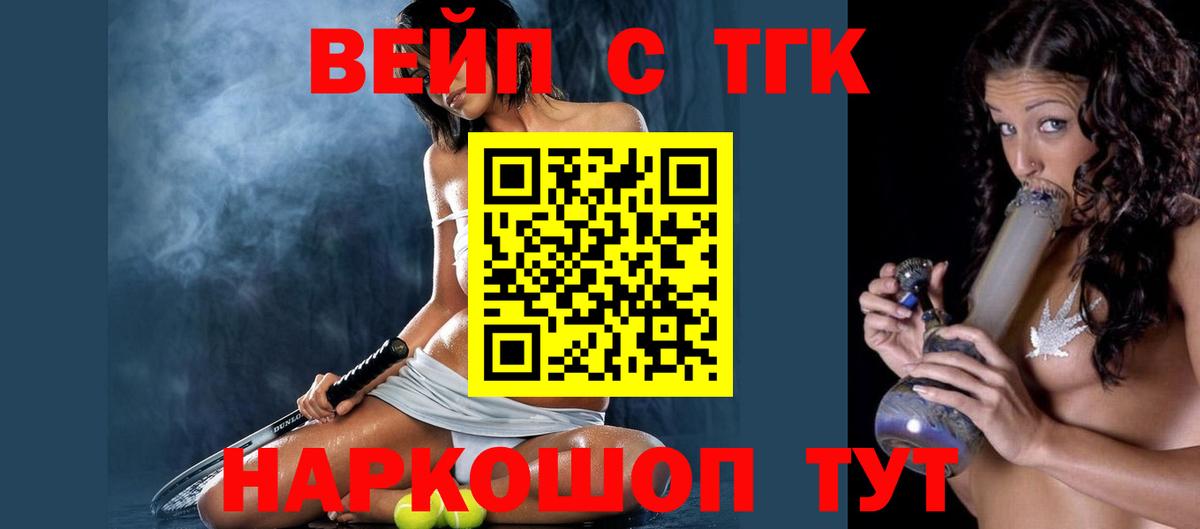 ТГК вейп с тгк  где продают   Салехард  Вход с VPN  ТГК концентрат 